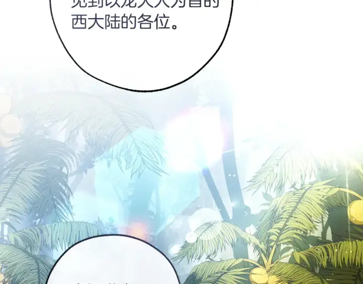 《成为伯爵家的废物》第164话 准备战斗图67