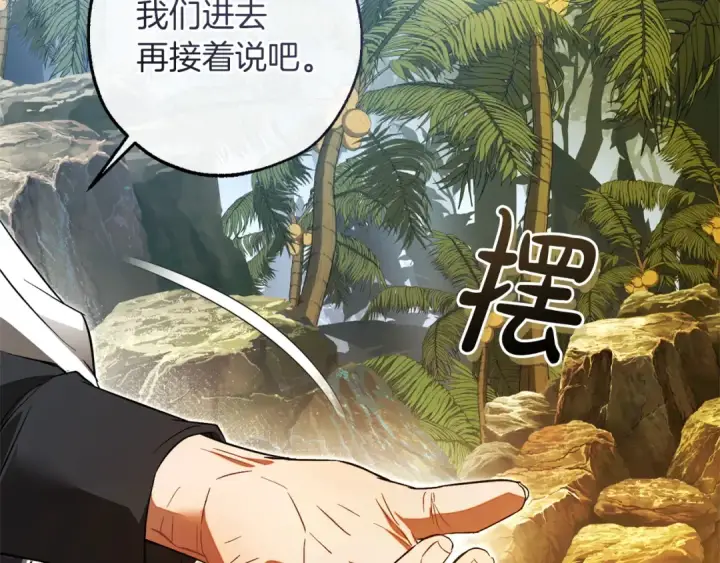 《成为伯爵家的废物》第164话 准备战斗图68