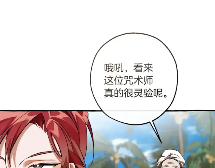 《成为伯爵家的废物》第164话 准备战斗图7
