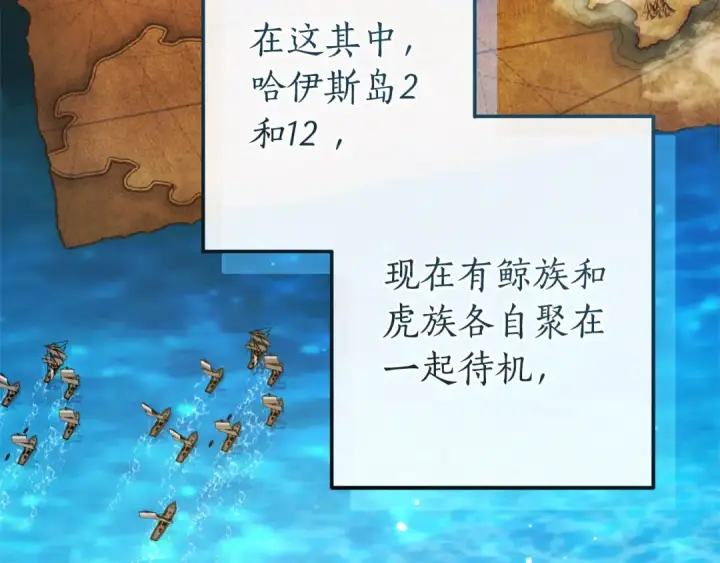 《成为伯爵家的废物》第164话 准备战斗图73