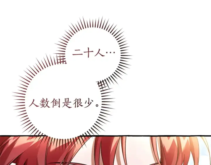 《成为伯爵家的废物》第164话 准备战斗图84