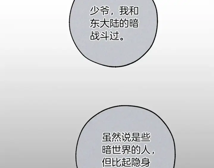 《成为伯爵家的废物》第164话 准备战斗图86