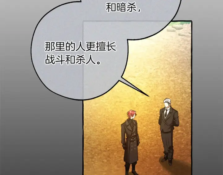《成为伯爵家的废物》第164话 准备战斗图87