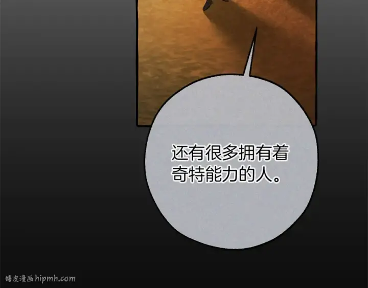 《成为伯爵家的废物》第164话 准备战斗图88