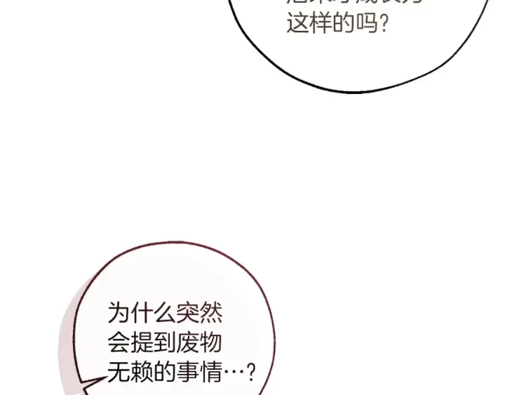《成为伯爵家的废物》第164话 准备战斗图9