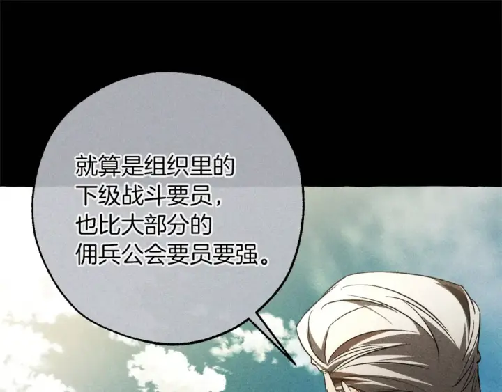 《成为伯爵家的废物》第164话 准备战斗图90