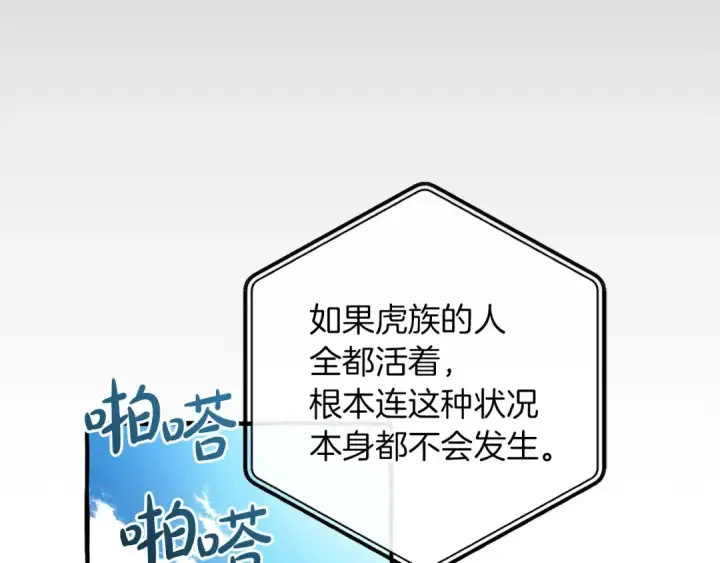 《成为伯爵家的废物》第164话 准备战斗图94