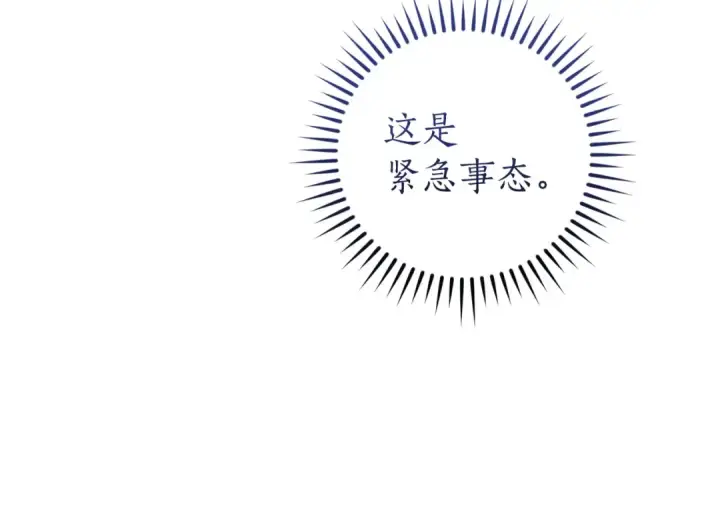 《成为伯爵家的废物》第165话 顺利的计划图103