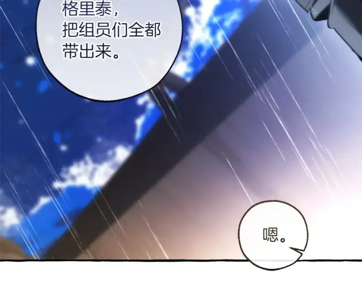 《成为伯爵家的废物》第165话 顺利的计划图107