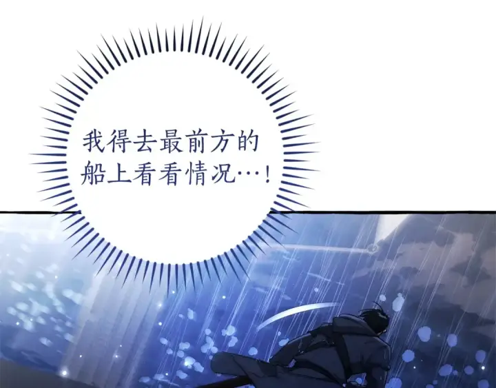 《成为伯爵家的废物》第165话 顺利的计划图124