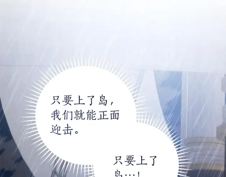《成为伯爵家的废物》第165话 顺利的计划图137