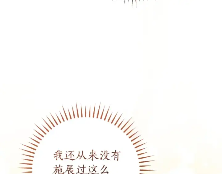 《成为伯爵家的废物》第165话 顺利的计划图14