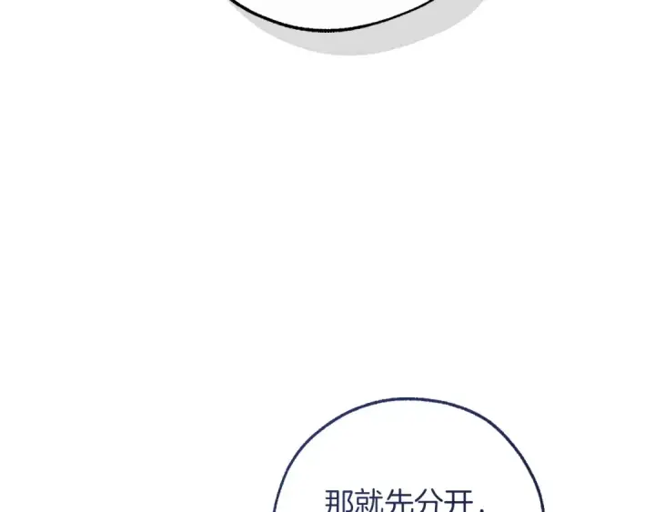 《成为伯爵家的废物》第165话 顺利的计划图140