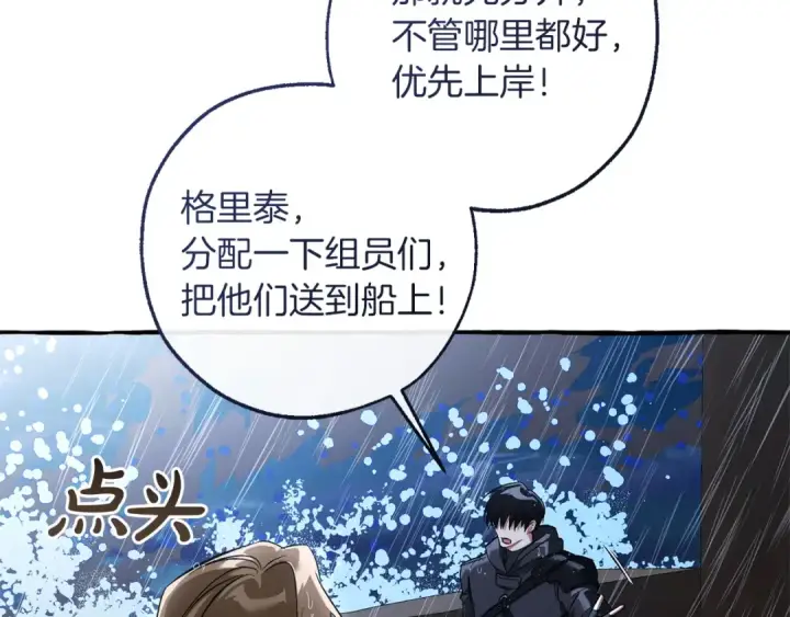 《成为伯爵家的废物》第165话 顺利的计划图141