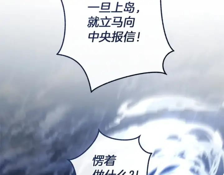 《成为伯爵家的废物》第165话 顺利的计划图156