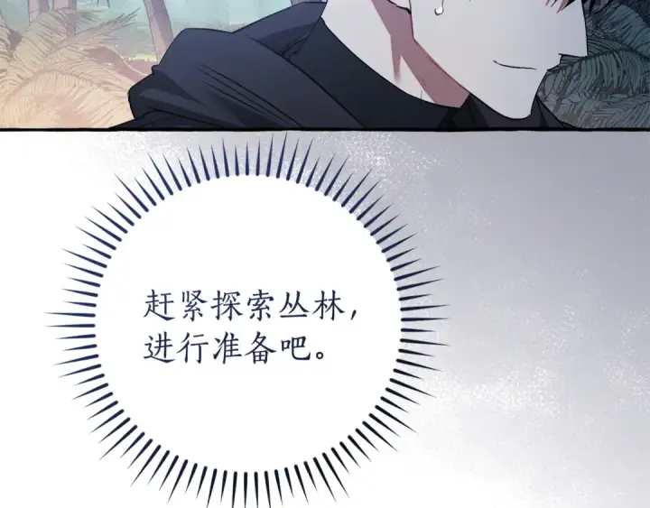 《成为伯爵家的废物》第165话 顺利的计划图169
