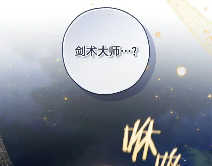 《成为伯爵家的废物》第165话 顺利的计划图180