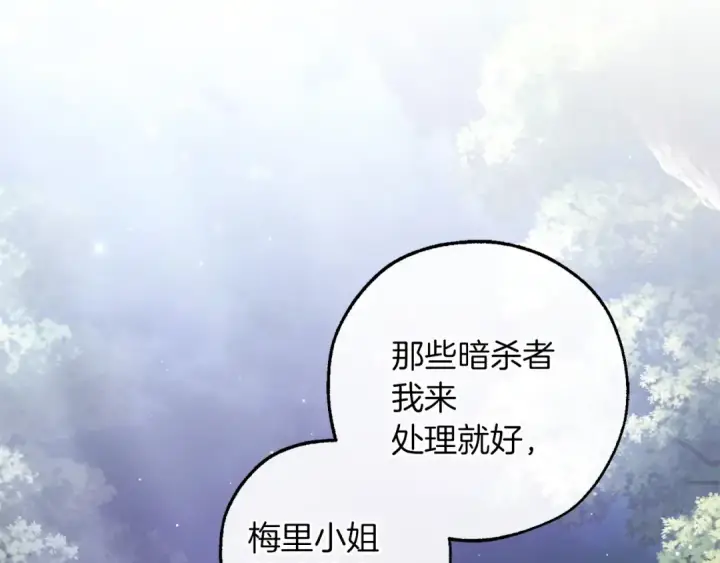 《成为伯爵家的废物》第165话 顺利的计划图187
