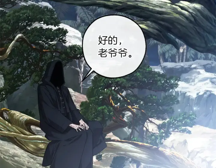《成为伯爵家的废物》第165话 顺利的计划图189