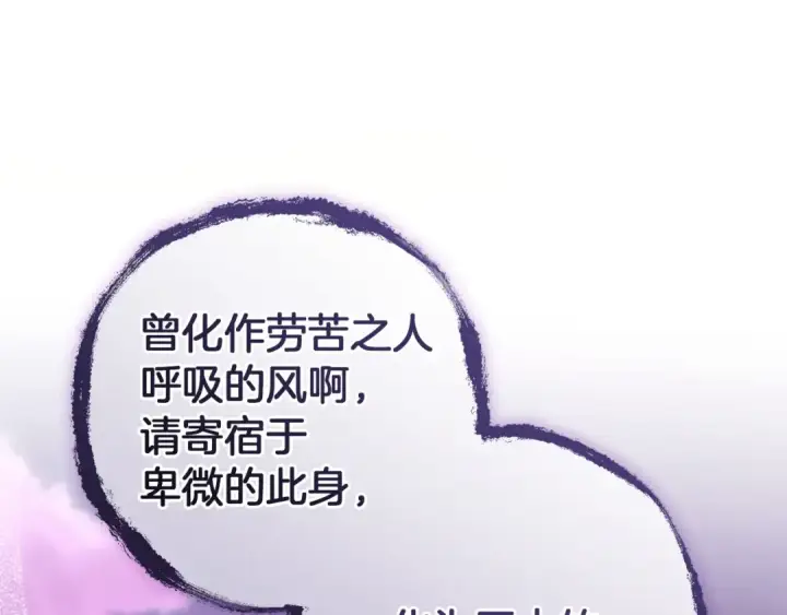 《成为伯爵家的废物》第165话 顺利的计划图20