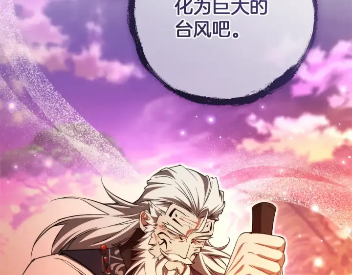 《成为伯爵家的废物》第165话 顺利的计划图21