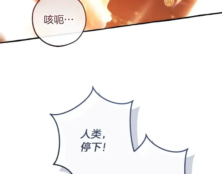 《成为伯爵家的废物》第165话 顺利的计划图38