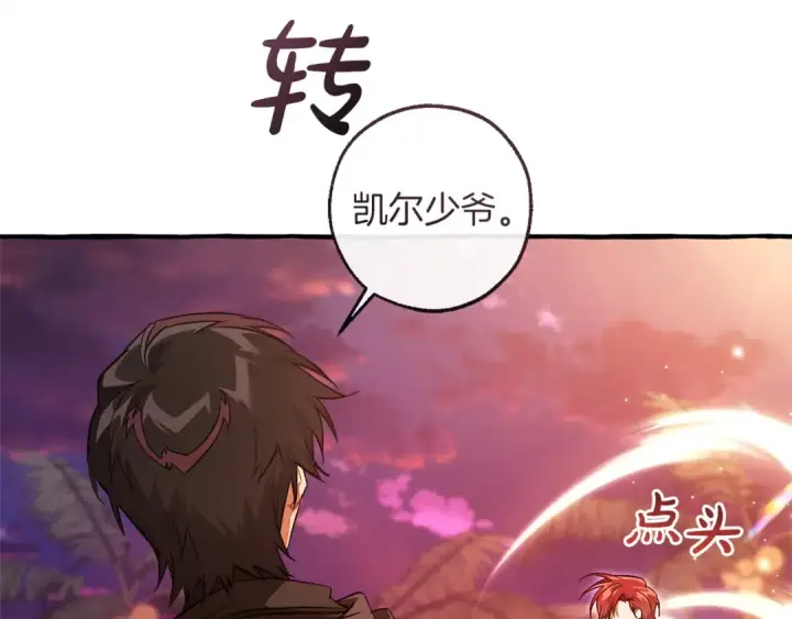 《成为伯爵家的废物》第165话 顺利的计划图43