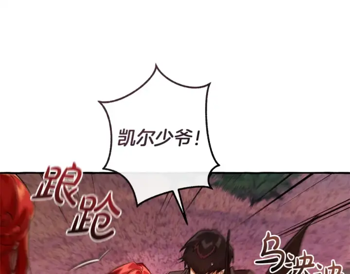 《成为伯爵家的废物》第165话 顺利的计划图54