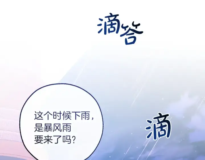 《成为伯爵家的废物》第165话 顺利的计划图63
