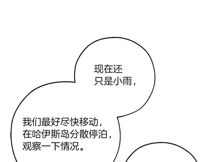 《成为伯爵家的废物》第165话 顺利的计划图66