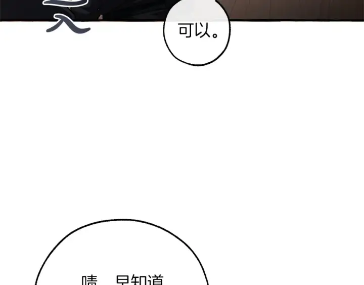 《成为伯爵家的废物》第165话 顺利的计划图68