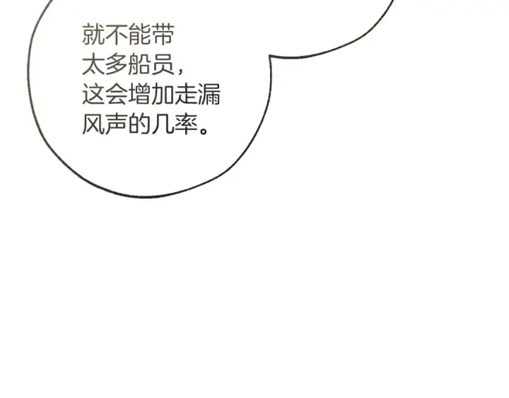 《成为伯爵家的废物》第165话 顺利的计划图73