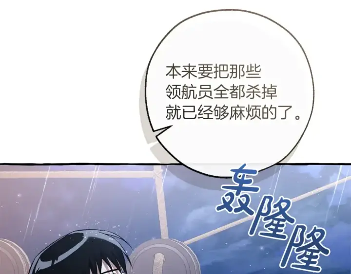 《成为伯爵家的废物》第165话 顺利的计划图74