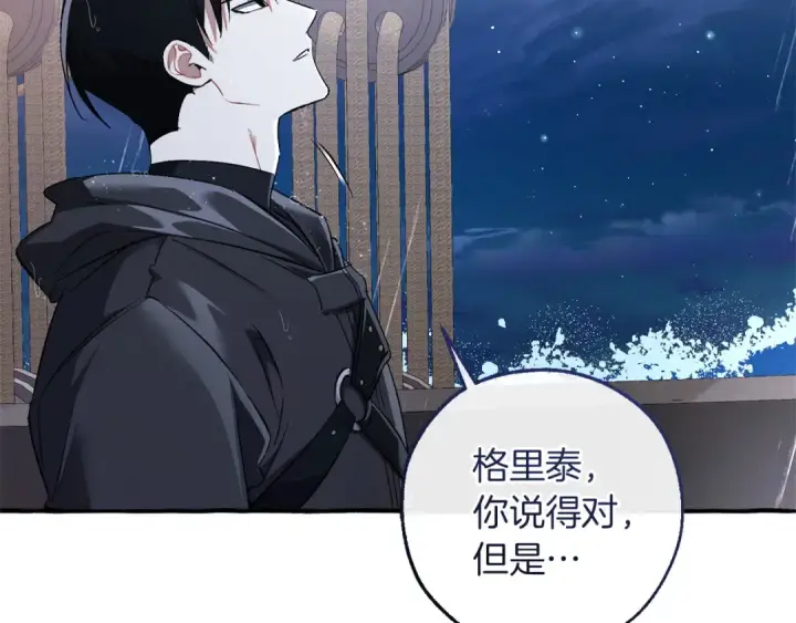《成为伯爵家的废物》第165话 顺利的计划图75