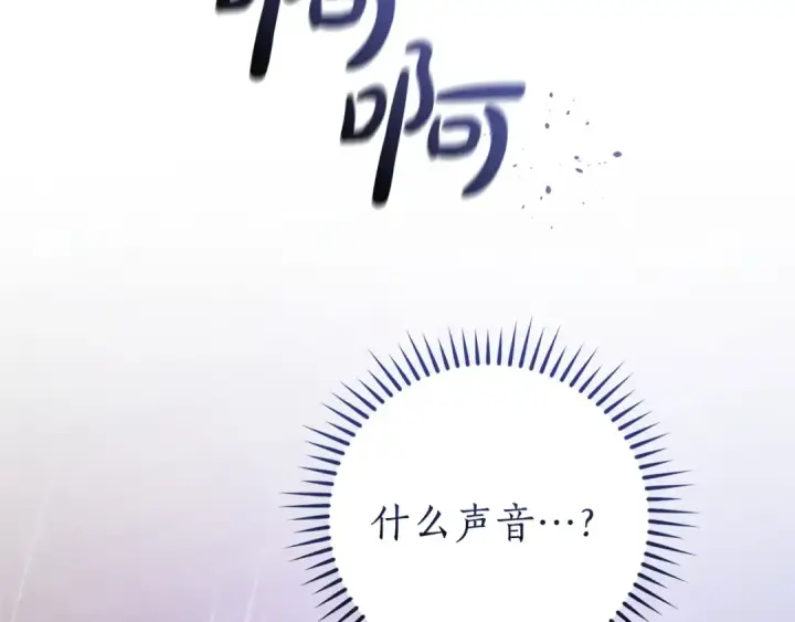 《成为伯爵家的废物》第165话 顺利的计划图78