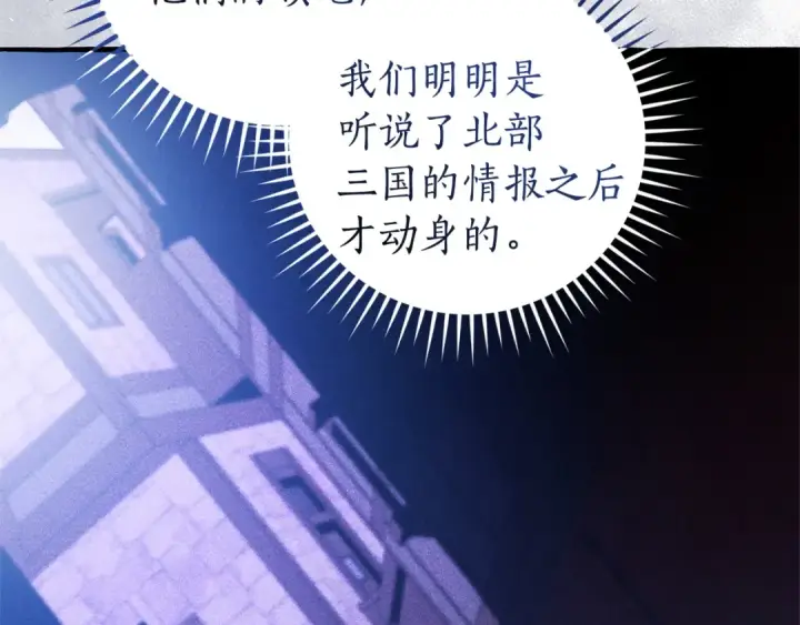 《成为伯爵家的废物》第165话 顺利的计划图95