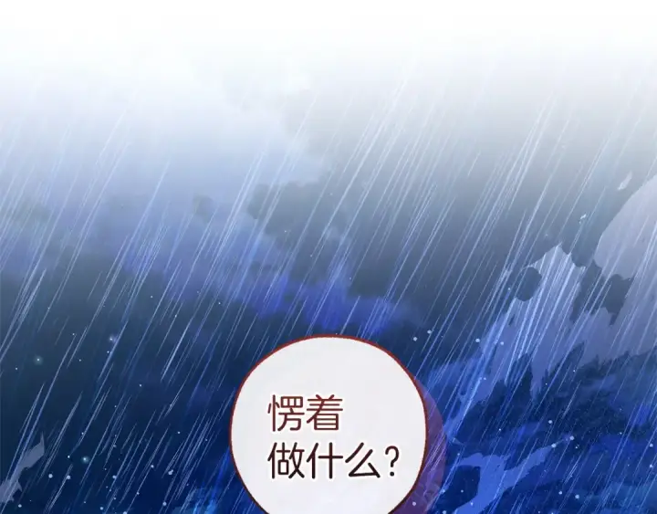 《成为伯爵家的废物》第166话 挑拨离间图10