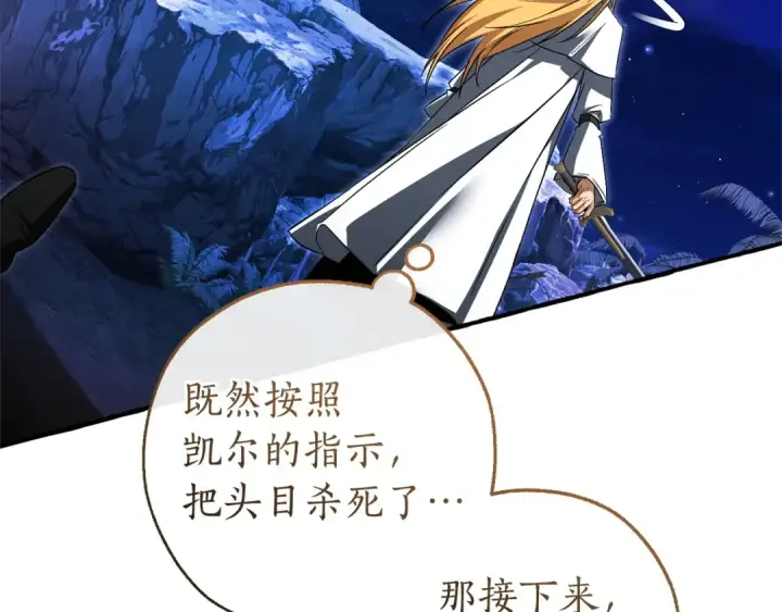 《成为伯爵家的废物》第166话 挑拨离间图143