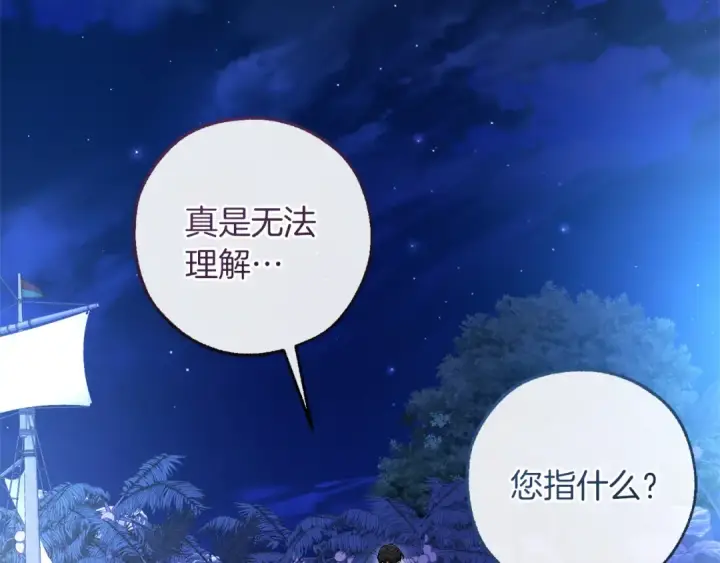《成为伯爵家的废物》第166话 挑拨离间图148