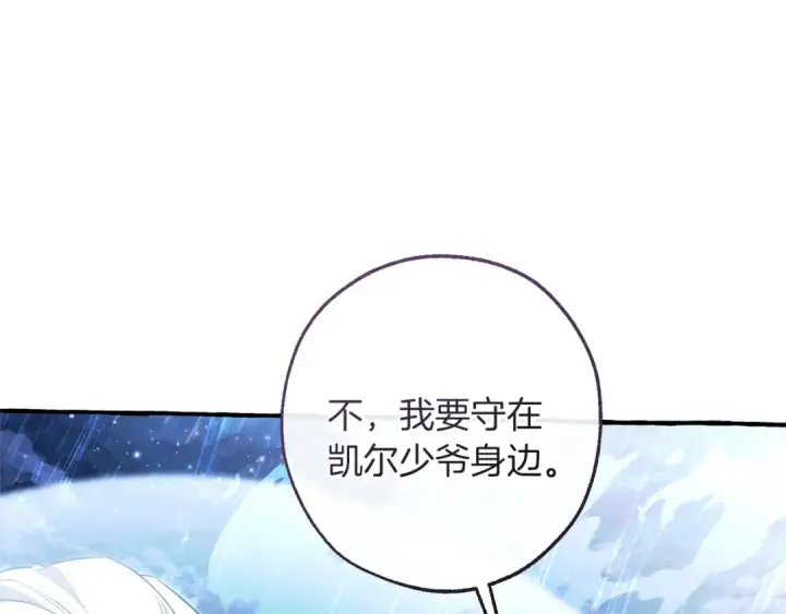 《成为伯爵家的废物》第166话 挑拨离间图15