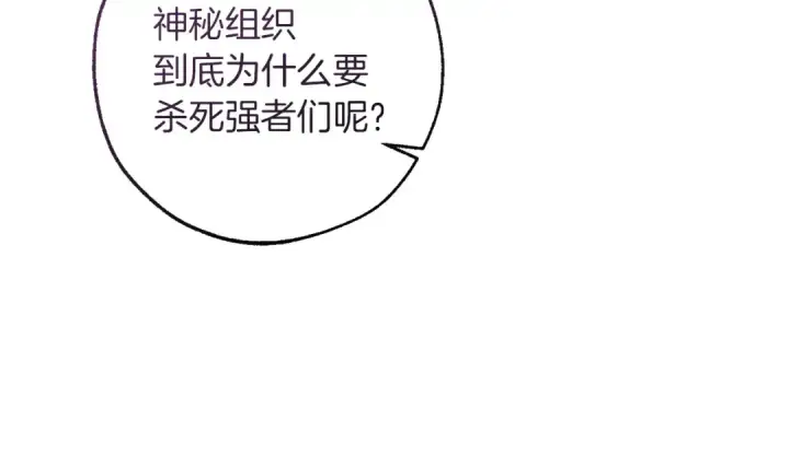 《成为伯爵家的废物》第166话 挑拨离间图150