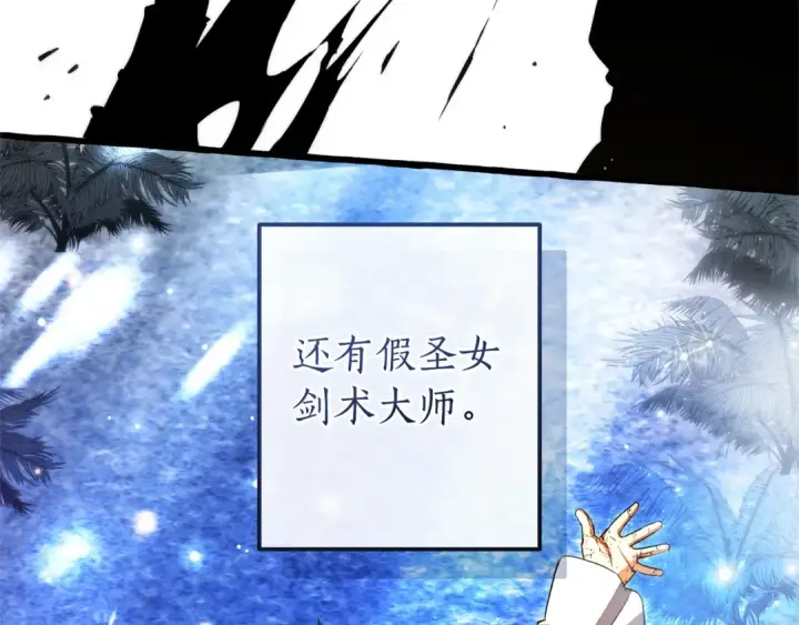 《成为伯爵家的废物》第166话 挑拨离间图153