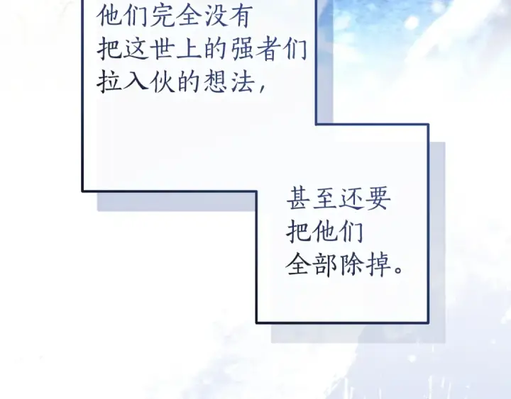 《成为伯爵家的废物》第166话 挑拨离间图156