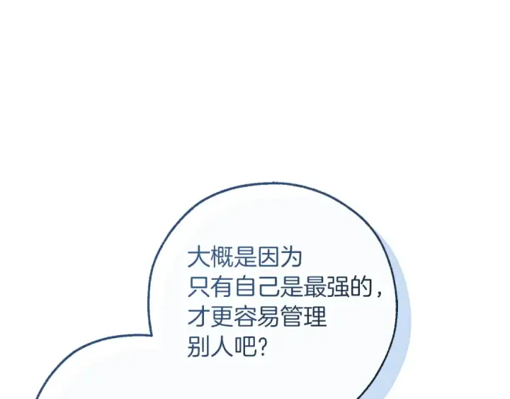 《成为伯爵家的废物》第166话 挑拨离间图159