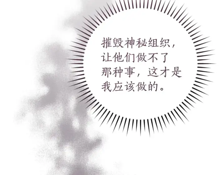 《成为伯爵家的废物》第166话 挑拨离间图163