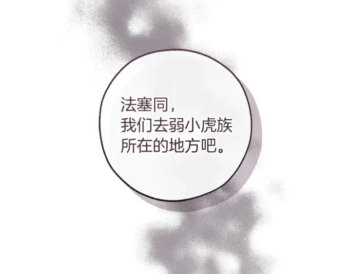 《成为伯爵家的废物》第166话 挑拨离间图164