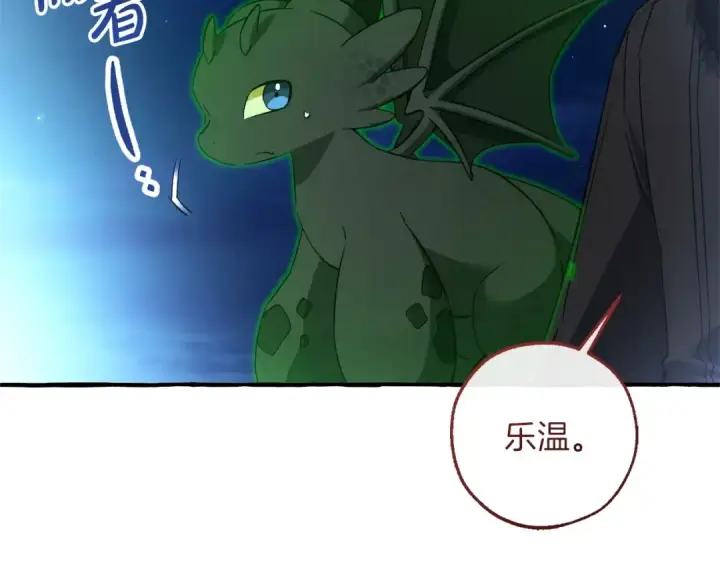 《成为伯爵家的废物》第166话 挑拨离间图169