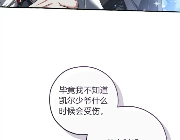 《成为伯爵家的废物》第166话 挑拨离间图17