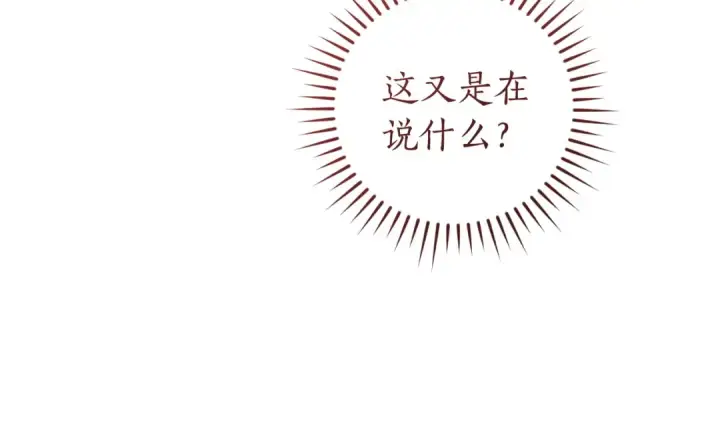 《成为伯爵家的废物》第166话 挑拨离间图172