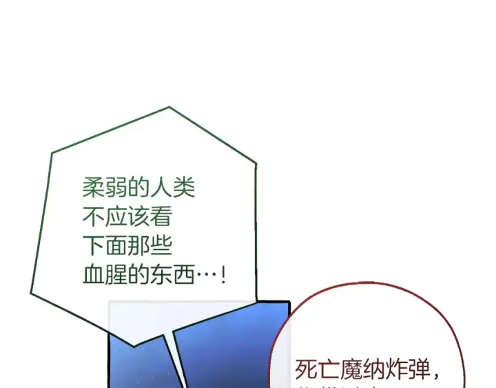 《成为伯爵家的废物》第166话 挑拨离间图173